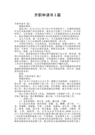 升职申请书3篇