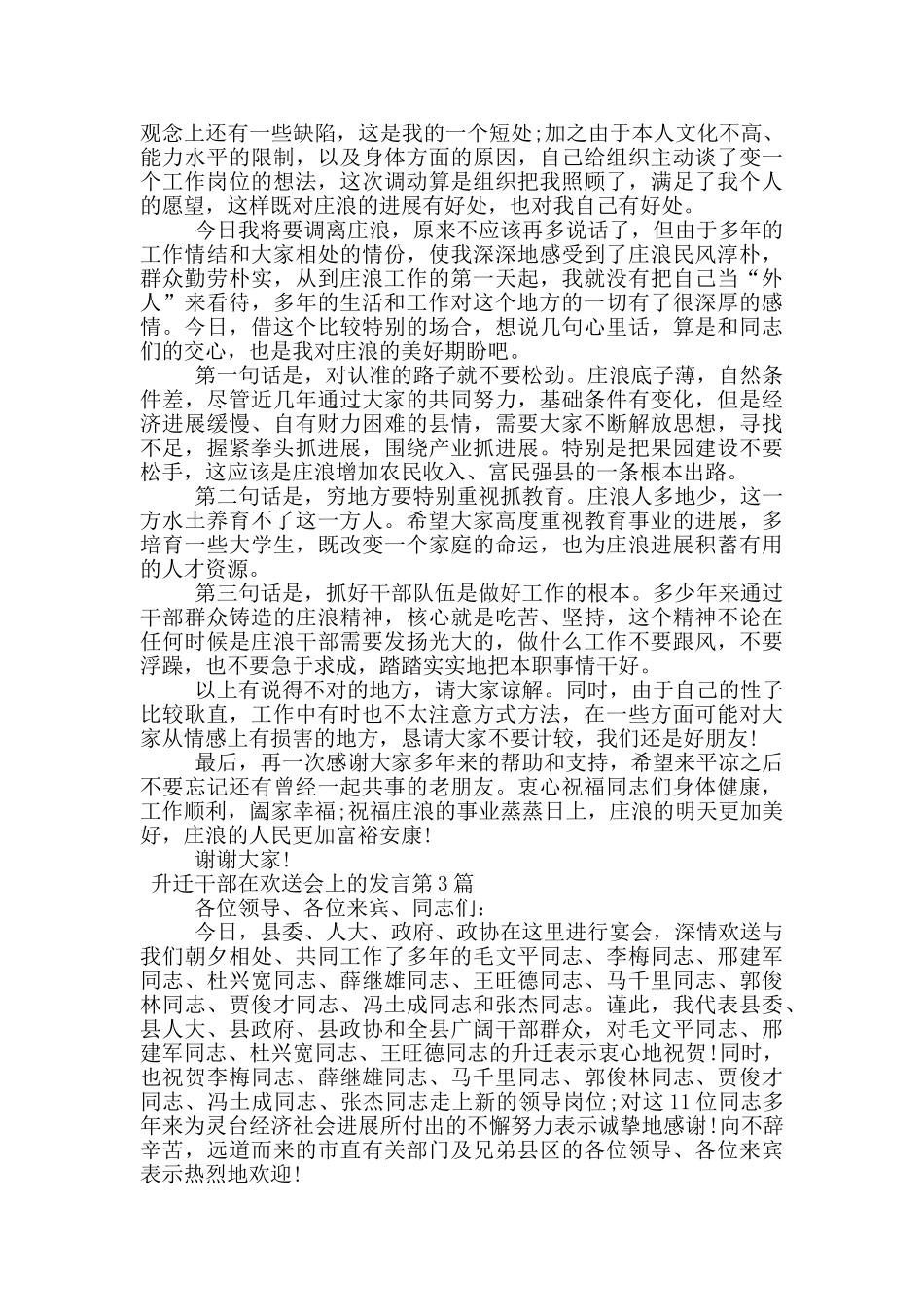 升迁干部在欢送会上的发言_第2页