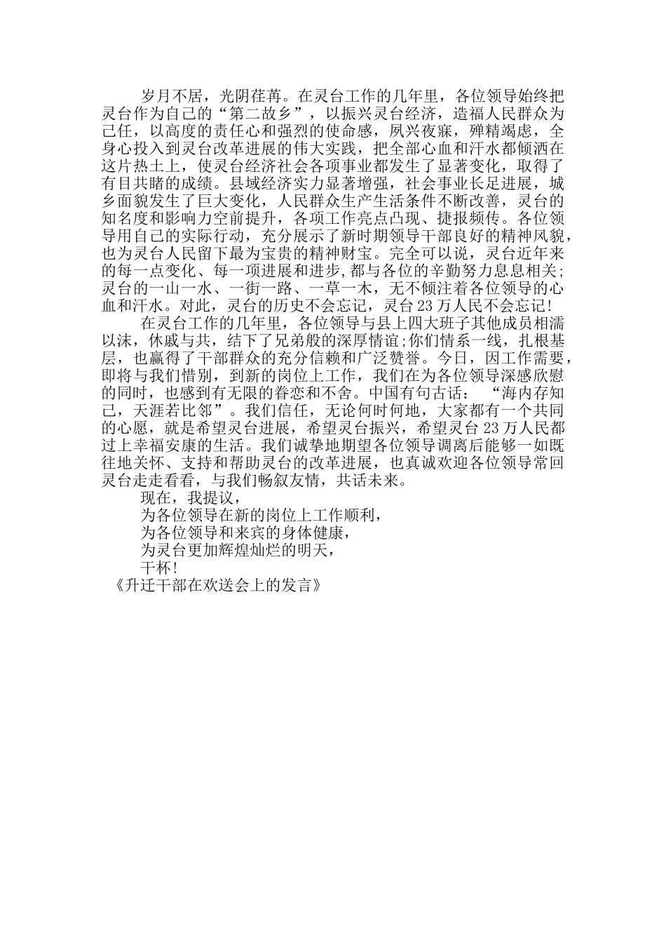 升迁干部在欢送会上的发言_第3页