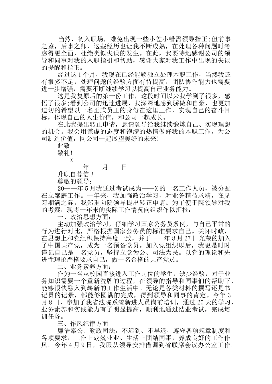 升职自荐信2024精选_第2页
