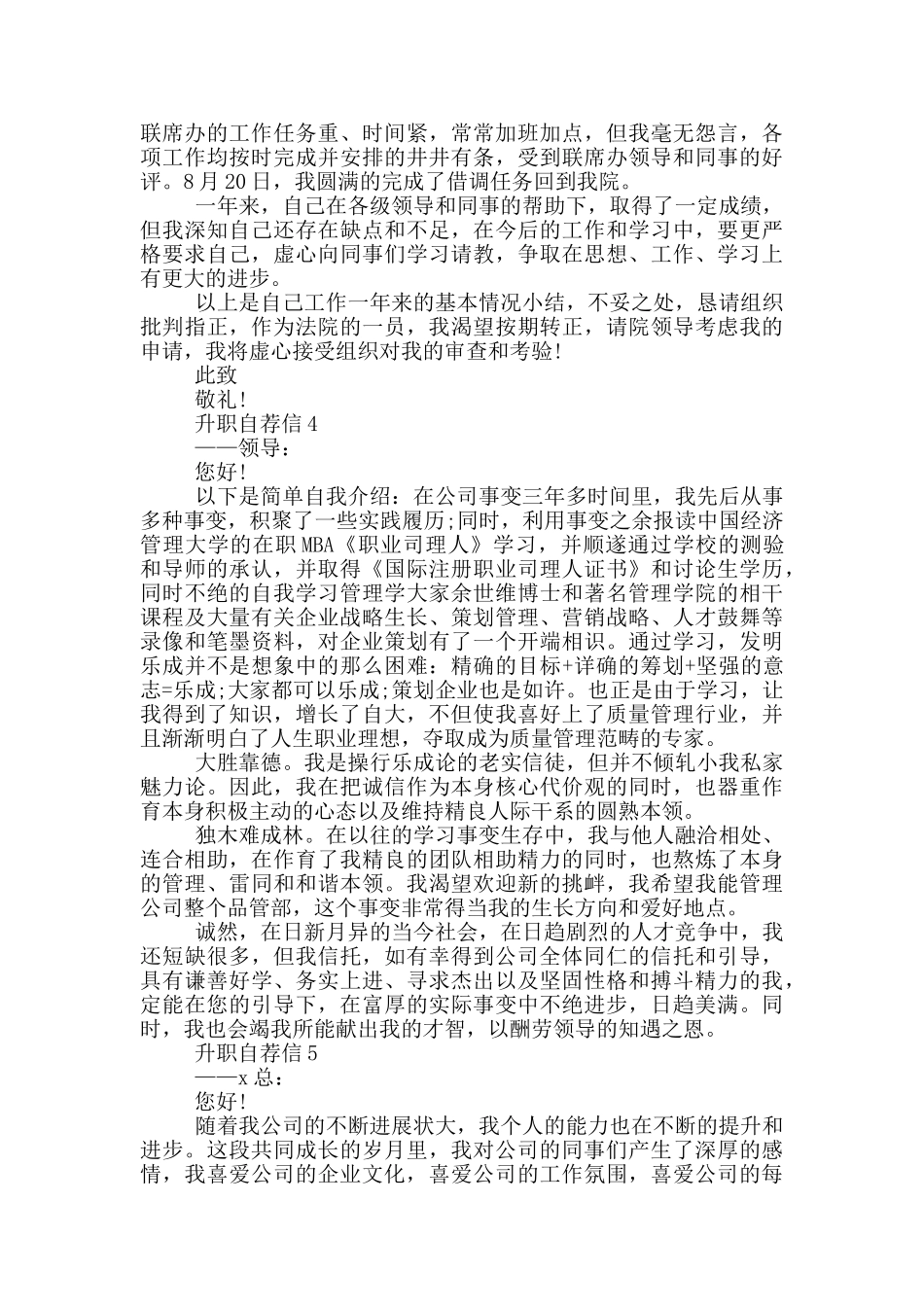 升职自荐信2024精选_第3页