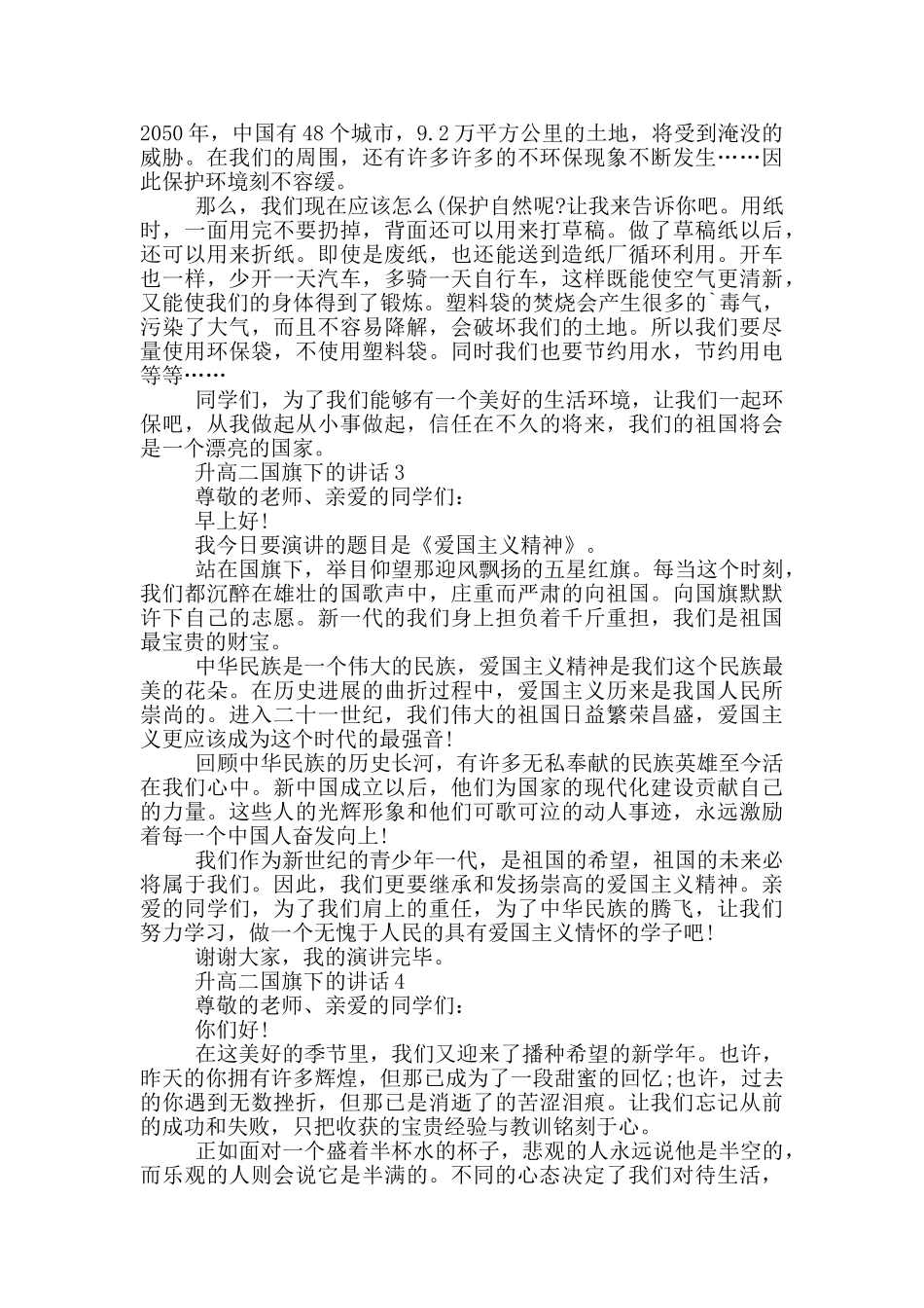 升高二国旗下的讲话_第2页