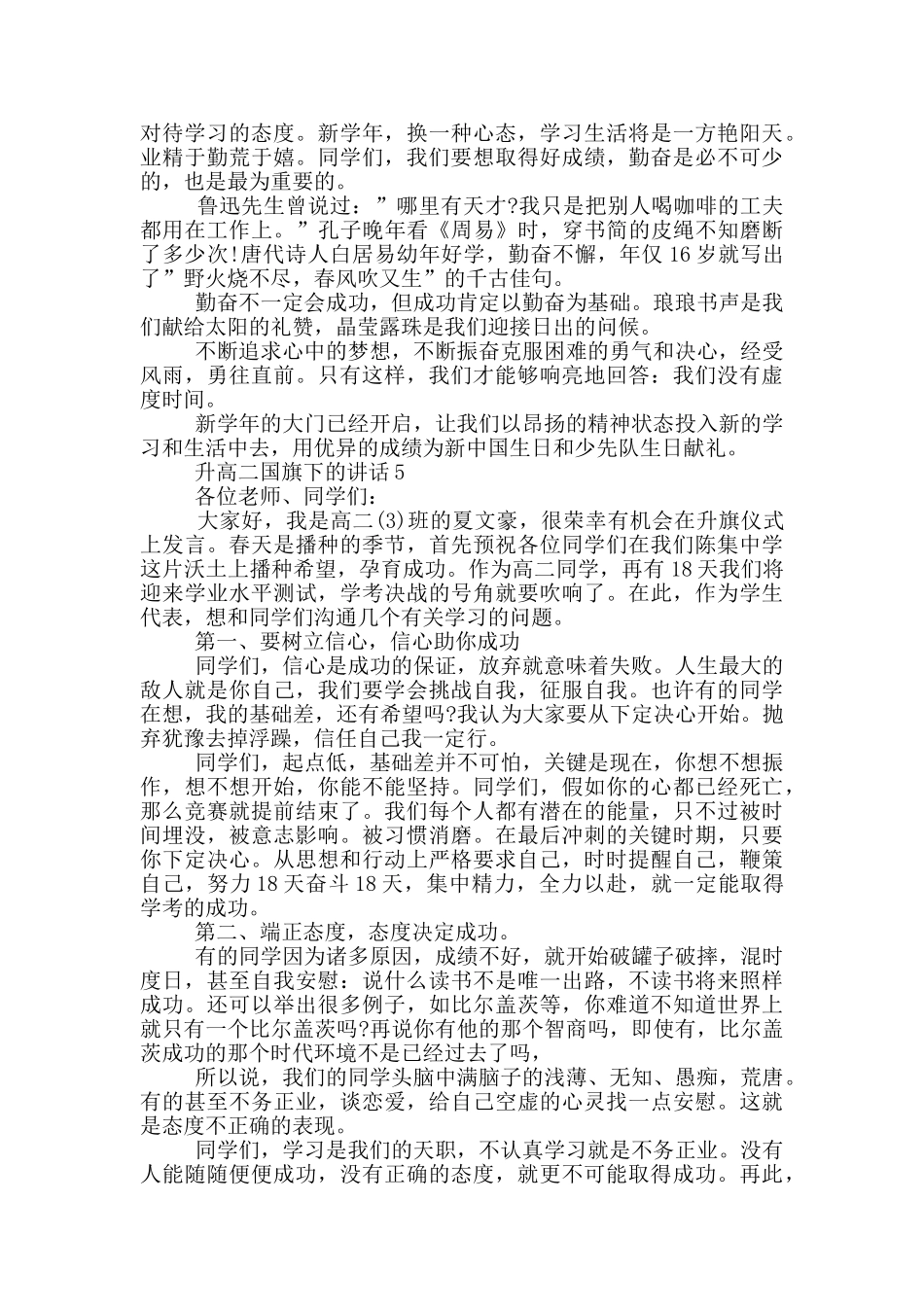 升高二国旗下的讲话_第3页