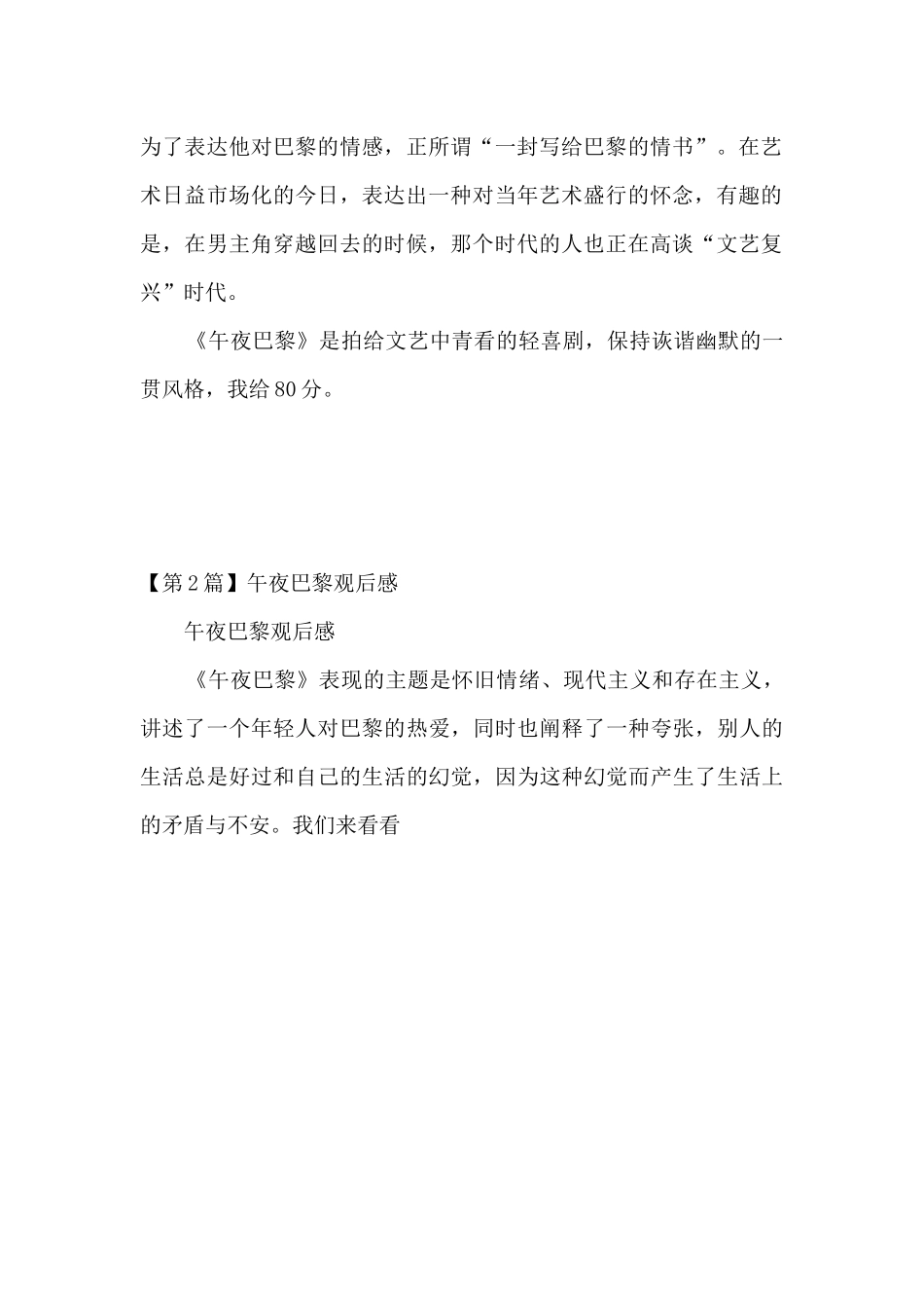 午夜巴黎观后感_第2页