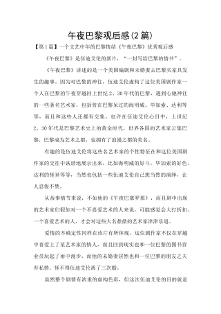 午夜巴黎观后感
