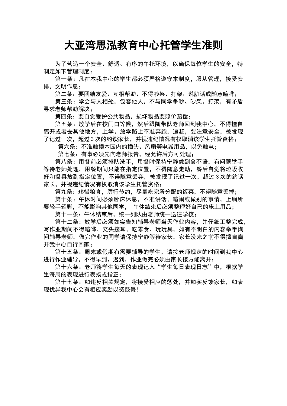 午托管理制度_第1页