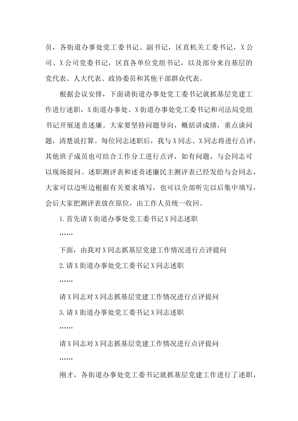 半年刑侦工作会议主持词_第3页