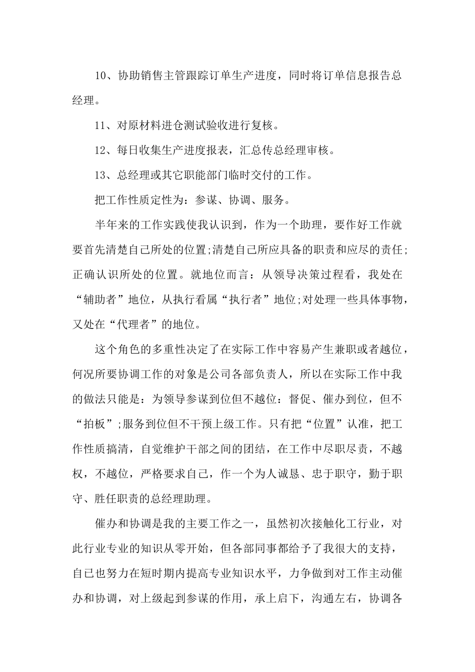 半年助理个人工作总结_第2页