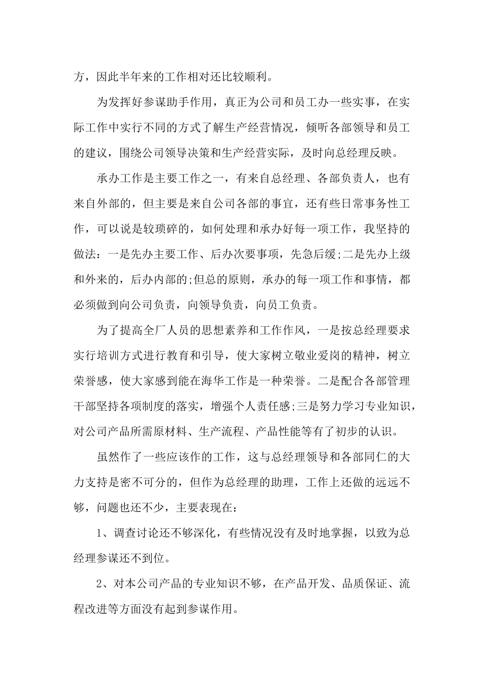 半年助理个人工作总结_第3页