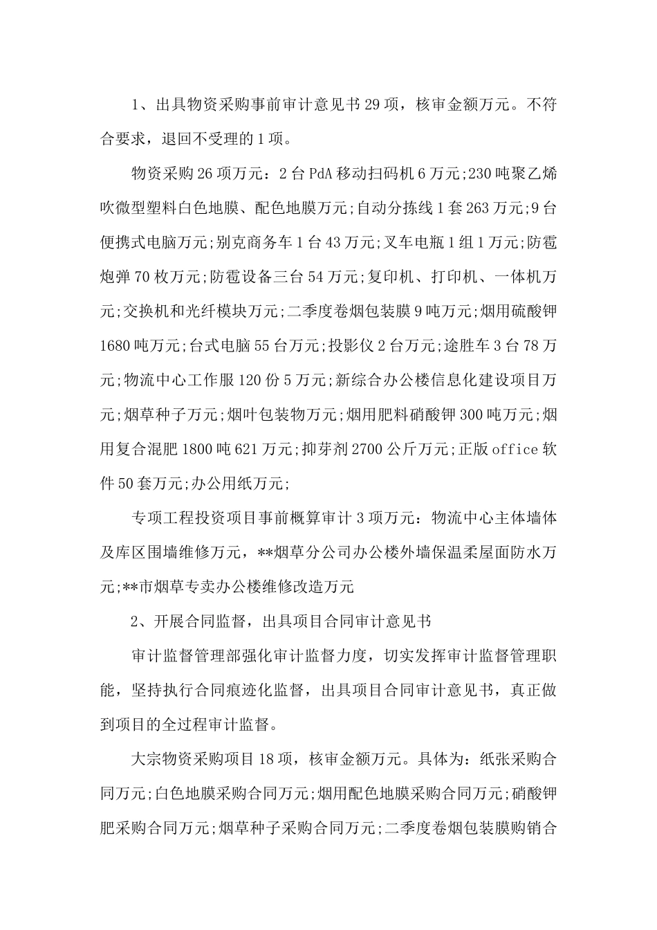 半年审计工作总结范文_第3页