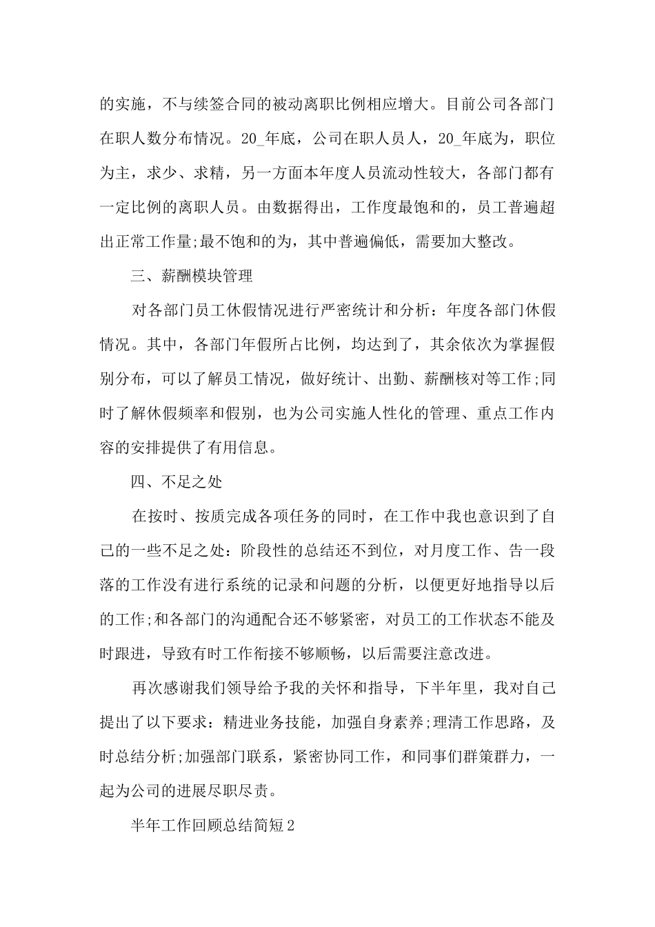 半年工作回顾总结简短_第2页