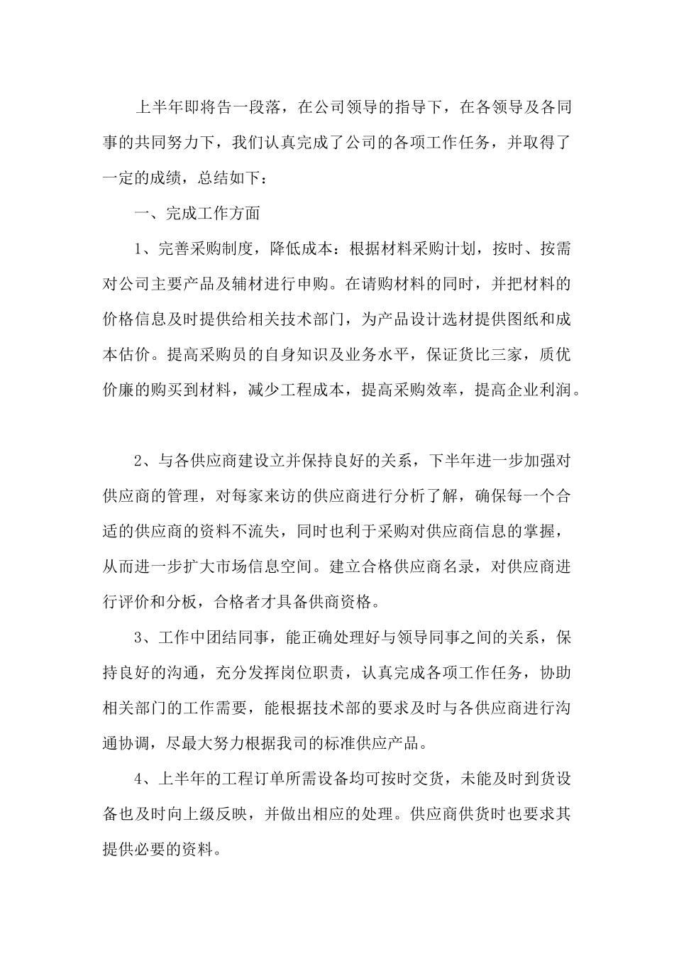 半年工作回顾总结简短_第3页