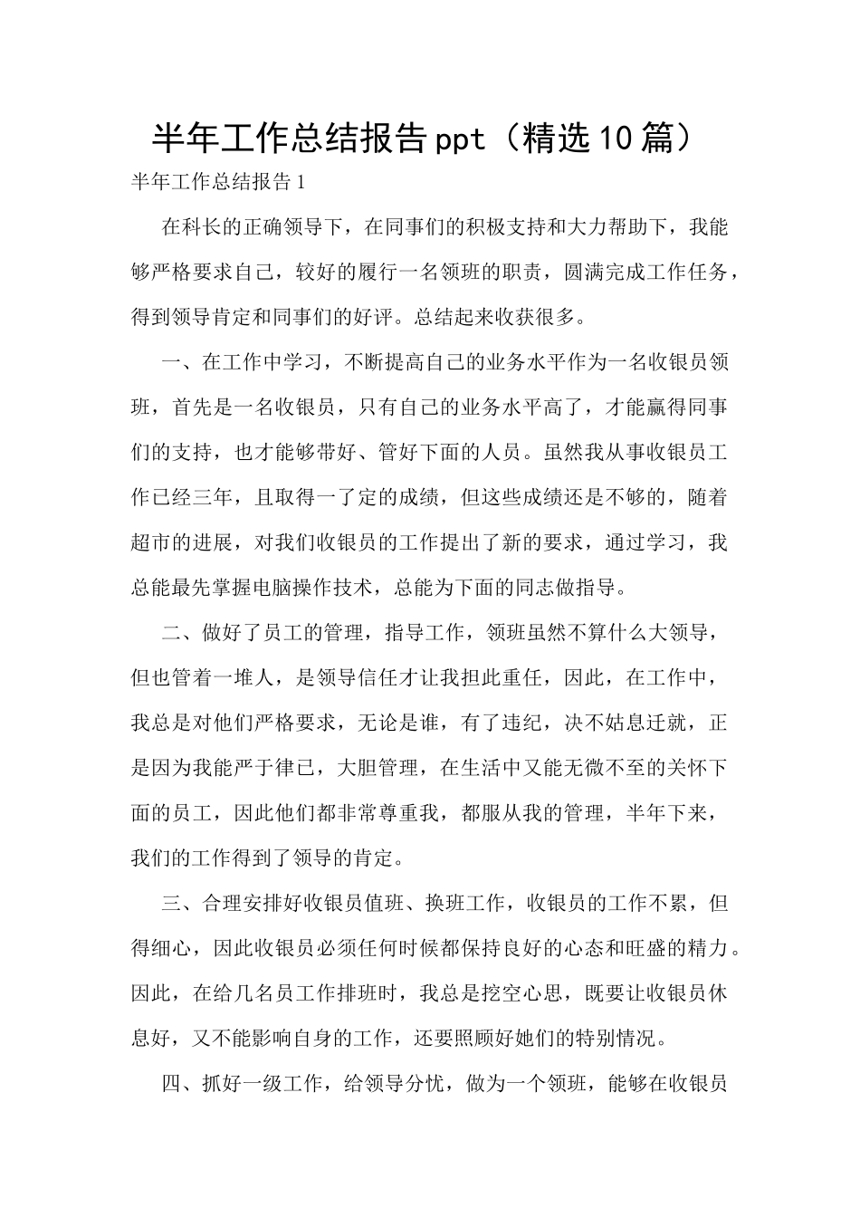 半年工作总结报告ppt_第1页