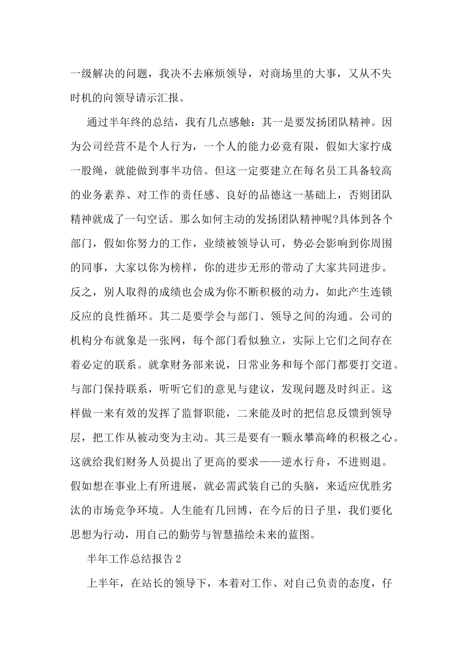 半年工作总结报告ppt_第2页