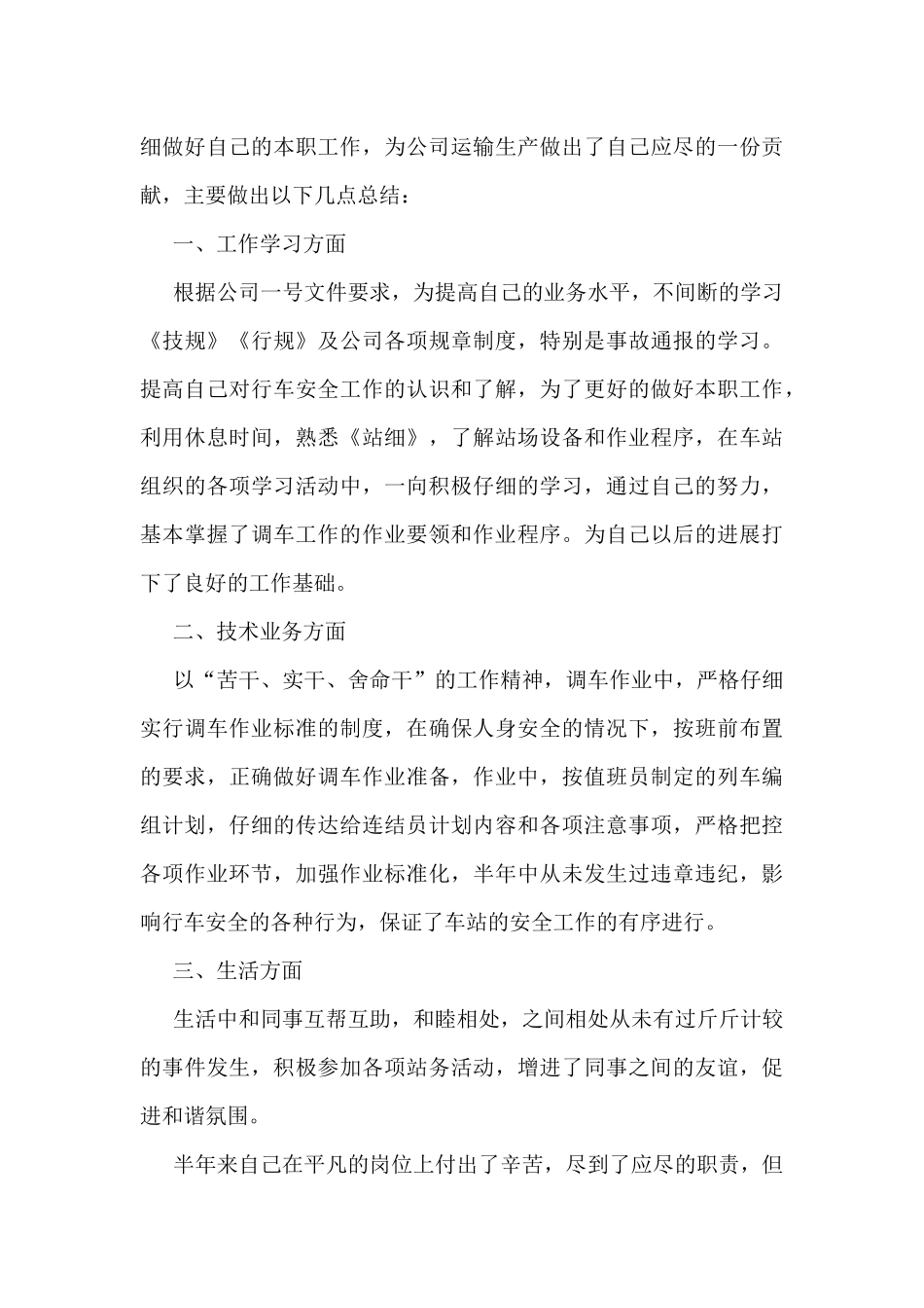 半年工作总结报告ppt_第3页