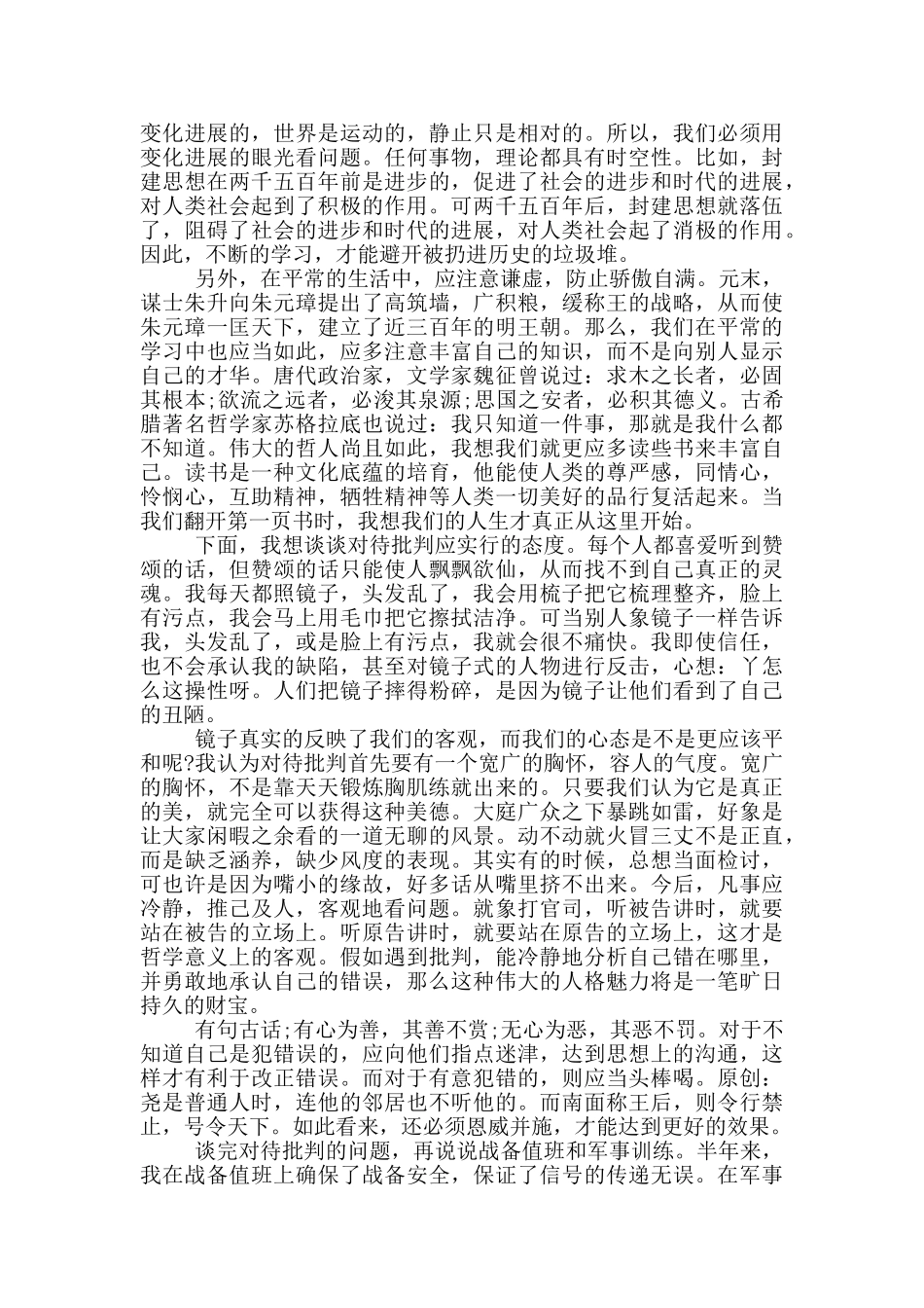 半年工作总结范文9篇_第2页