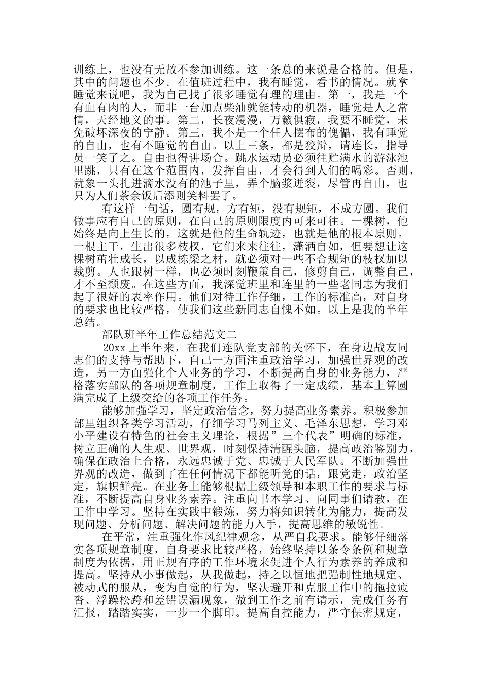 半年工作总结范文9篇_第3页