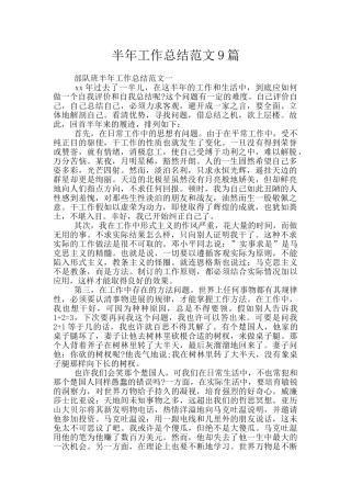 半年工作总结范文9篇