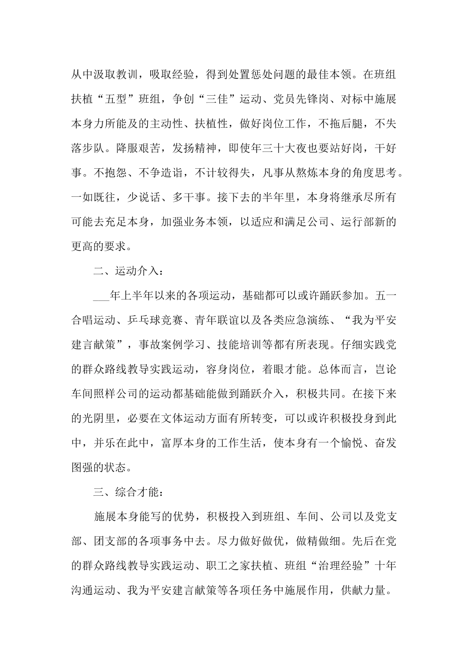 半年工作自我总结10篇_第2页