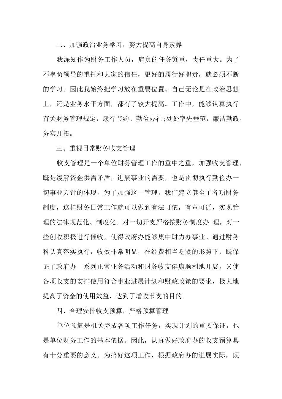 半年度财务工作总结报告_第2页