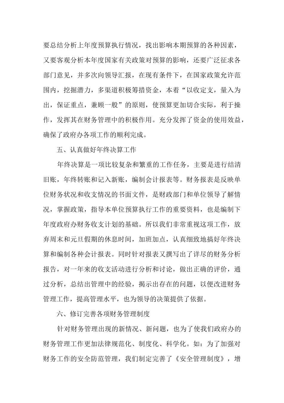 半年度财务工作总结报告_第3页