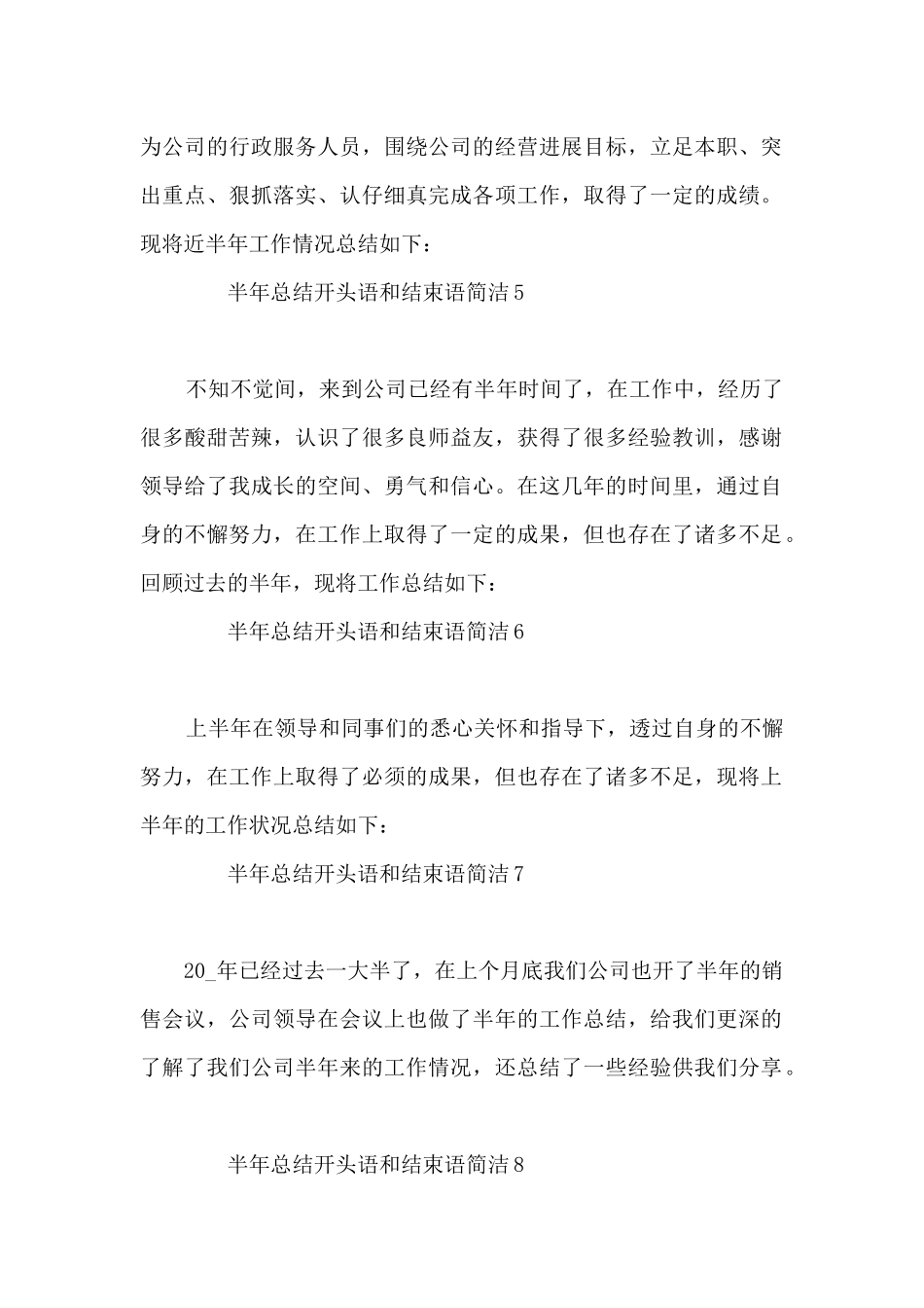 半年总结开头语和结束语简洁13篇_第2页