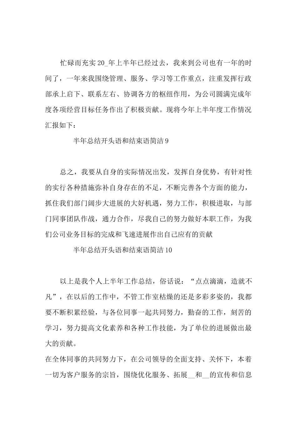 半年总结开头语和结束语简洁13篇_第3页