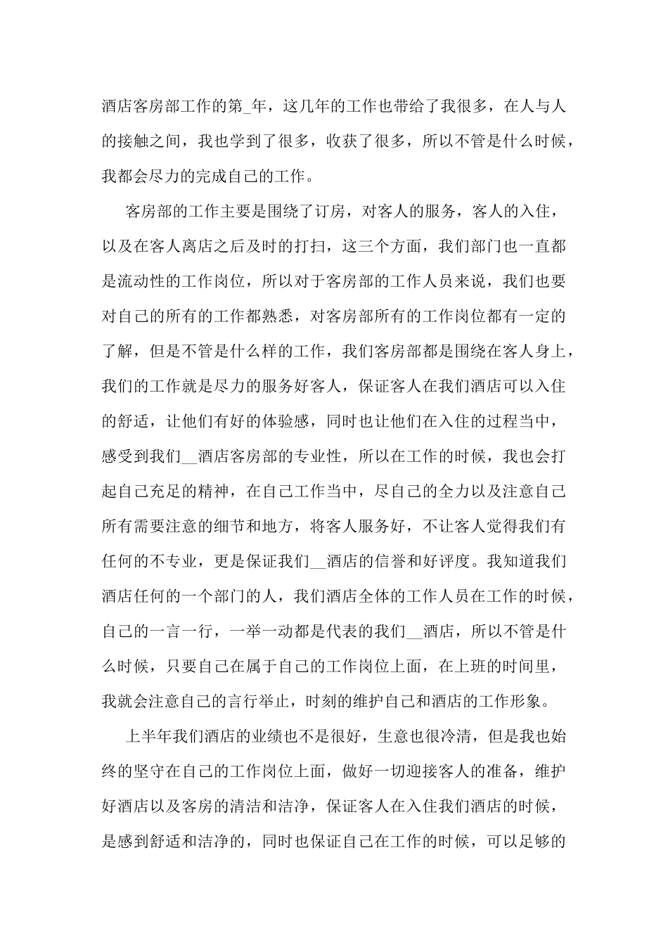 半年期个人工作总结5篇_第3页