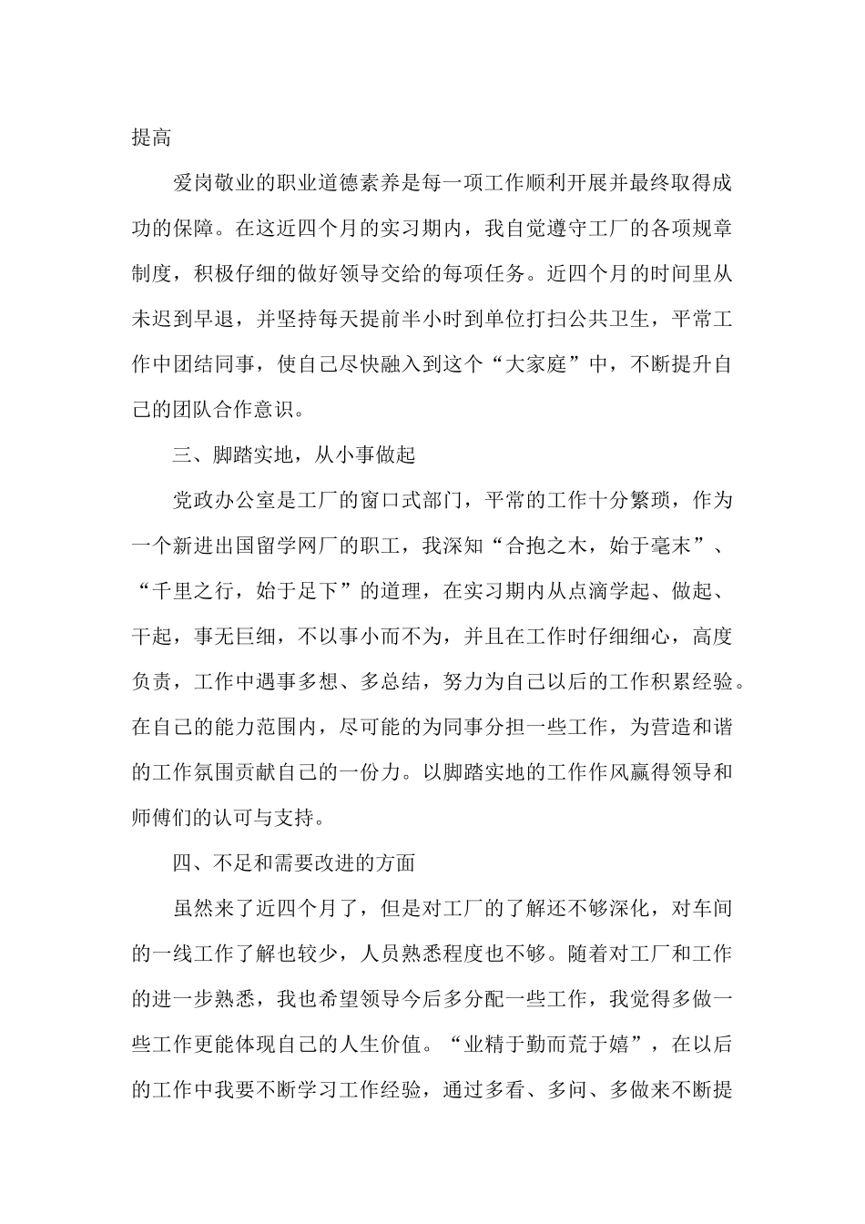 半年试用期满工作心得体会5篇_第2页