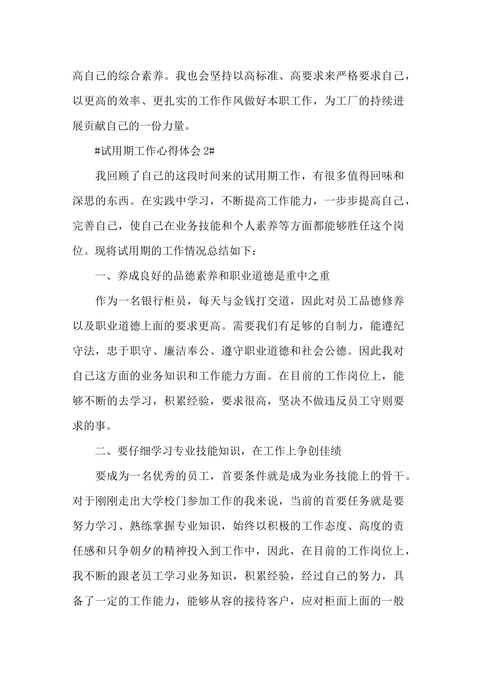 半年试用期满工作心得体会5篇_第3页