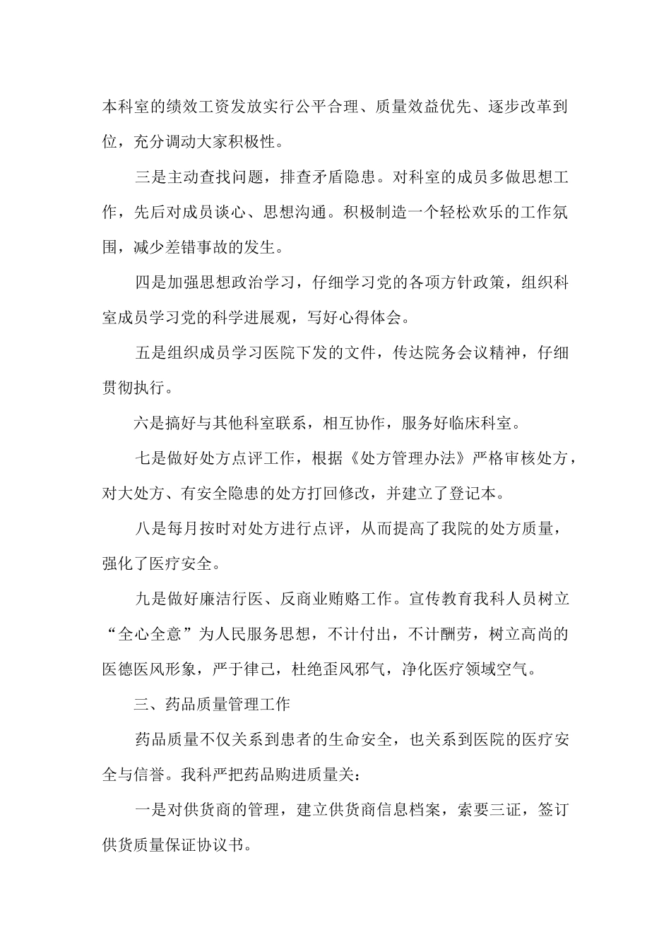 半年采购个人总结报告_第2页