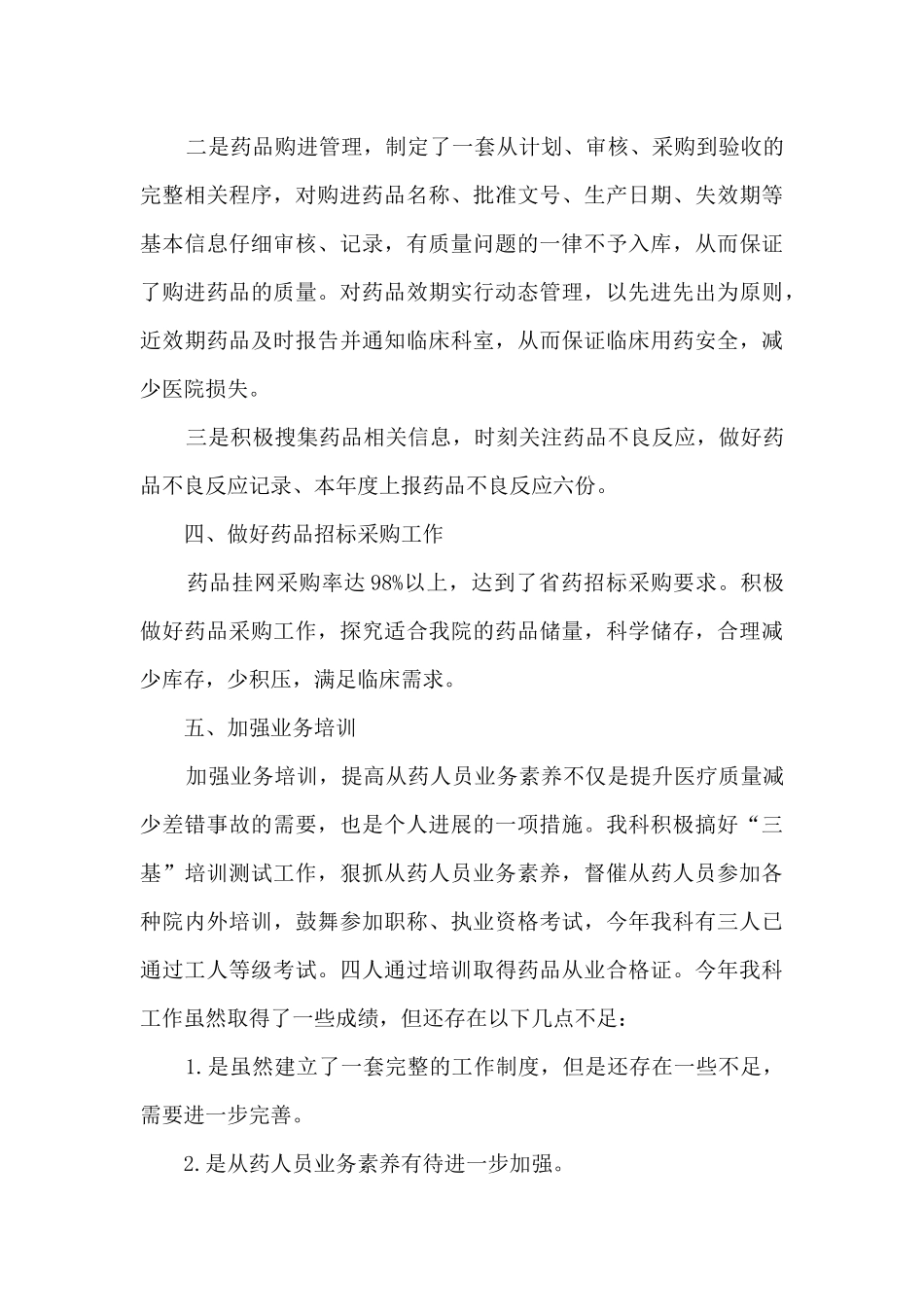 半年采购个人总结报告_第3页