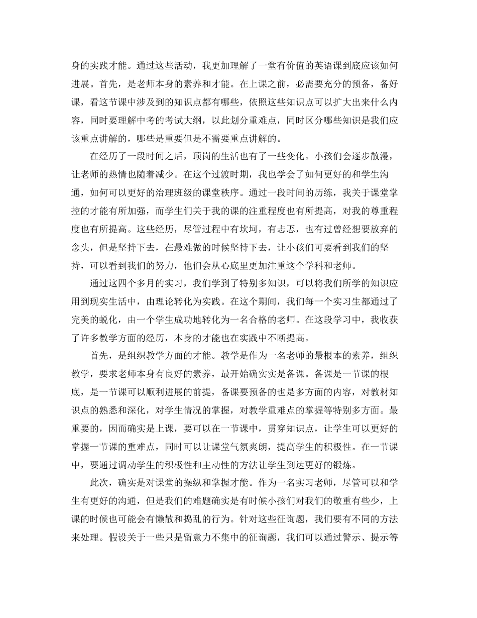 半年顶岗实习自我参考总结_第2页