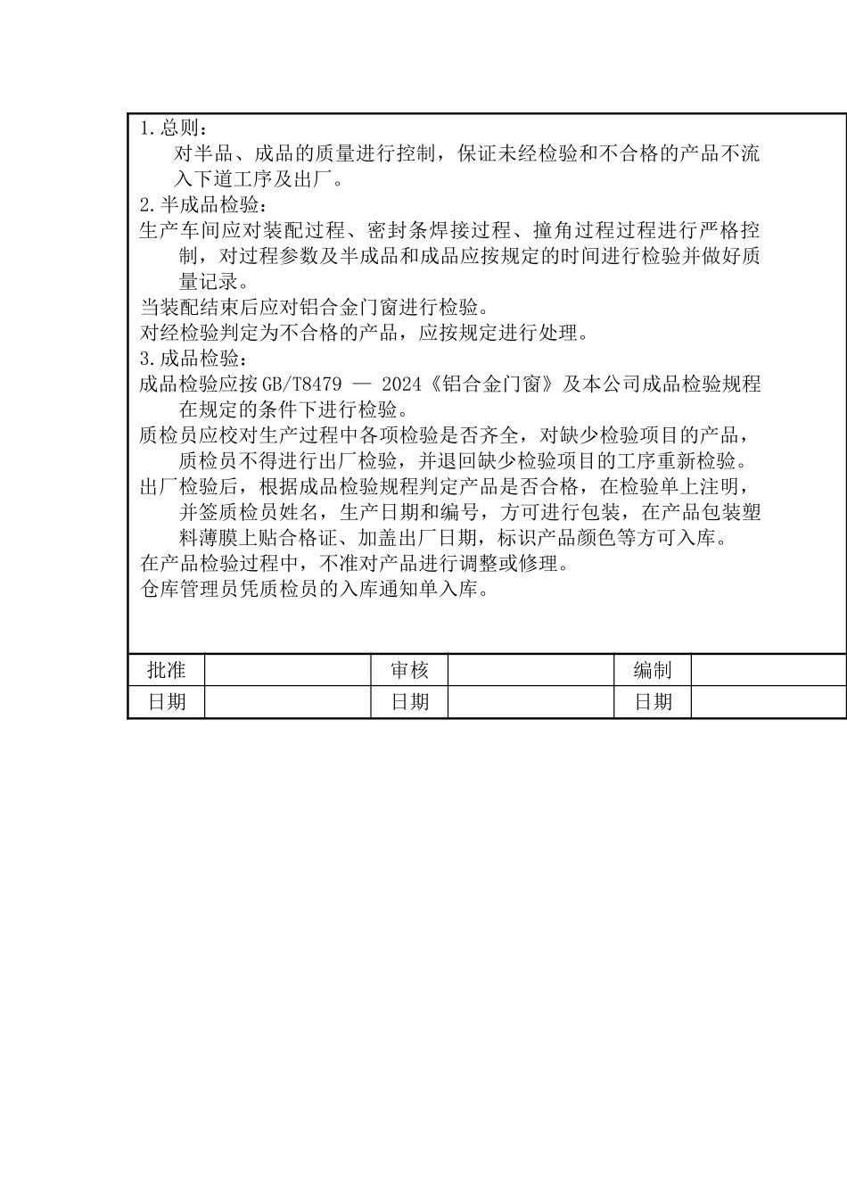 半成品、成品入库、出厂检验管理制度_第2页