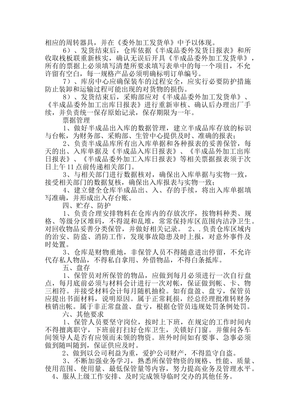 半成品测试岗位职责_第2页