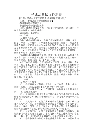 半成品测试岗位职责