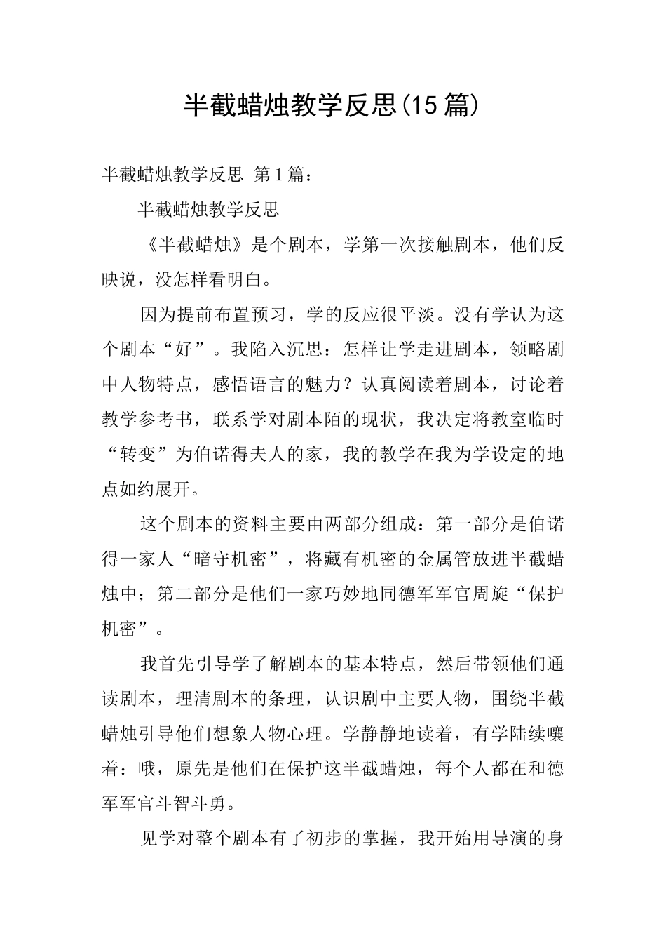 半截蜡烛教学反思(15篇)_第1页