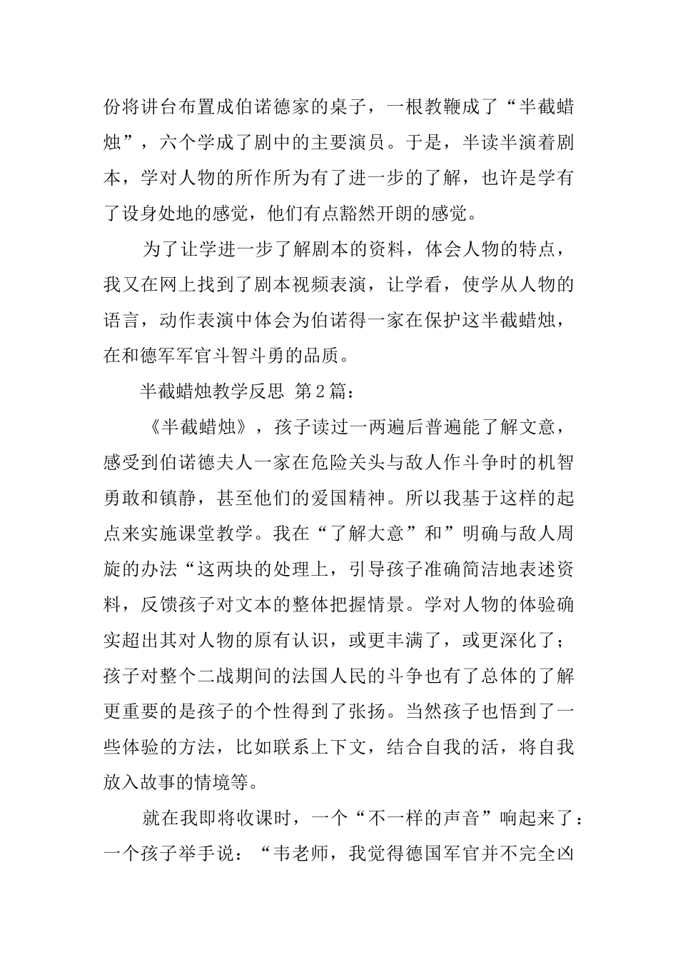 半截蜡烛教学反思(15篇)_第2页