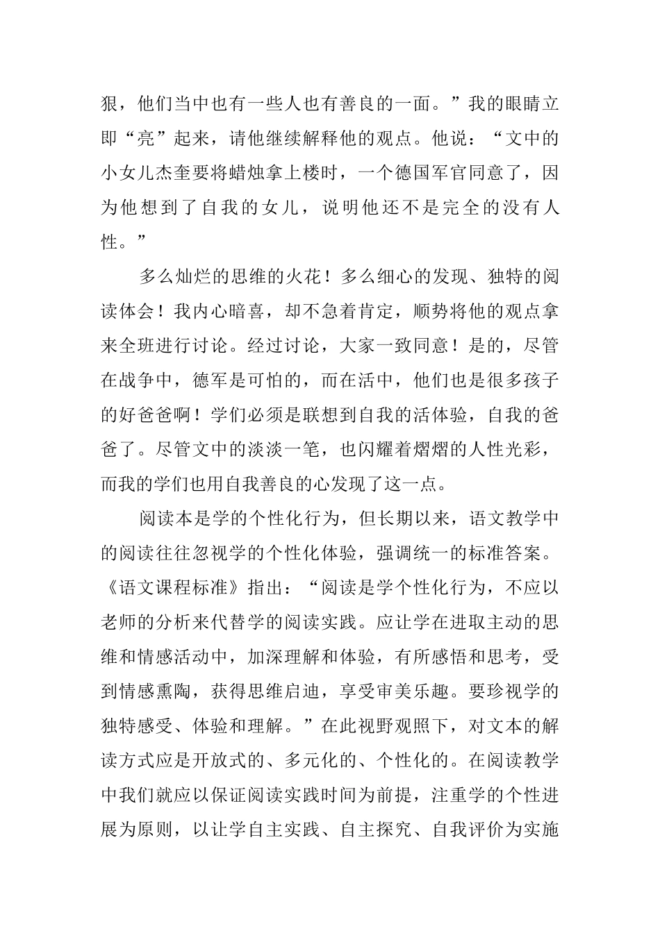 半截蜡烛教学反思(15篇)_第3页
