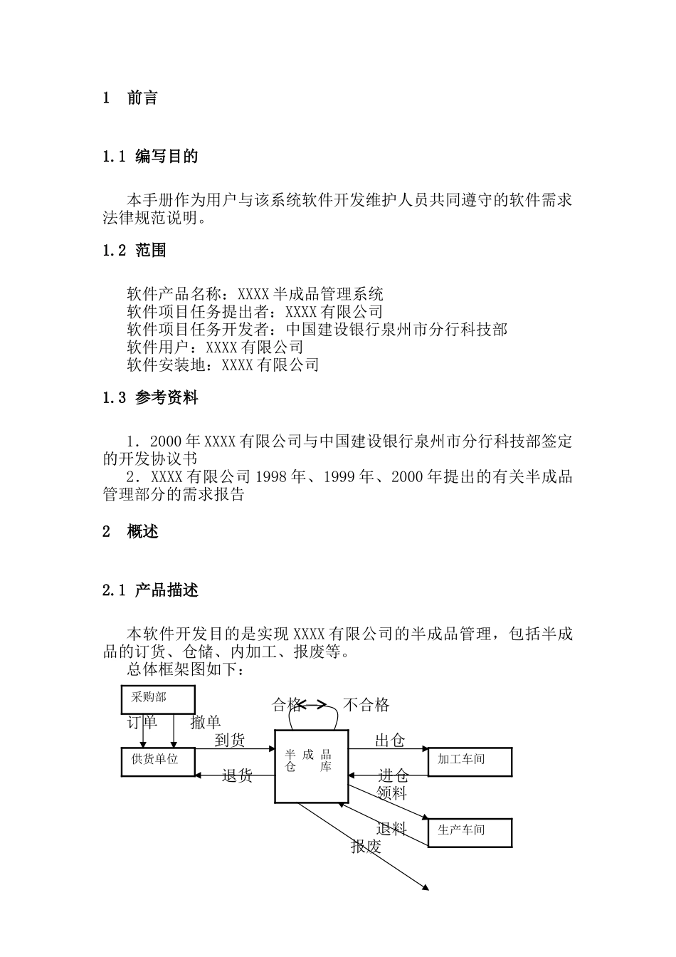 半成品管理系统需求规格说明书_第2页