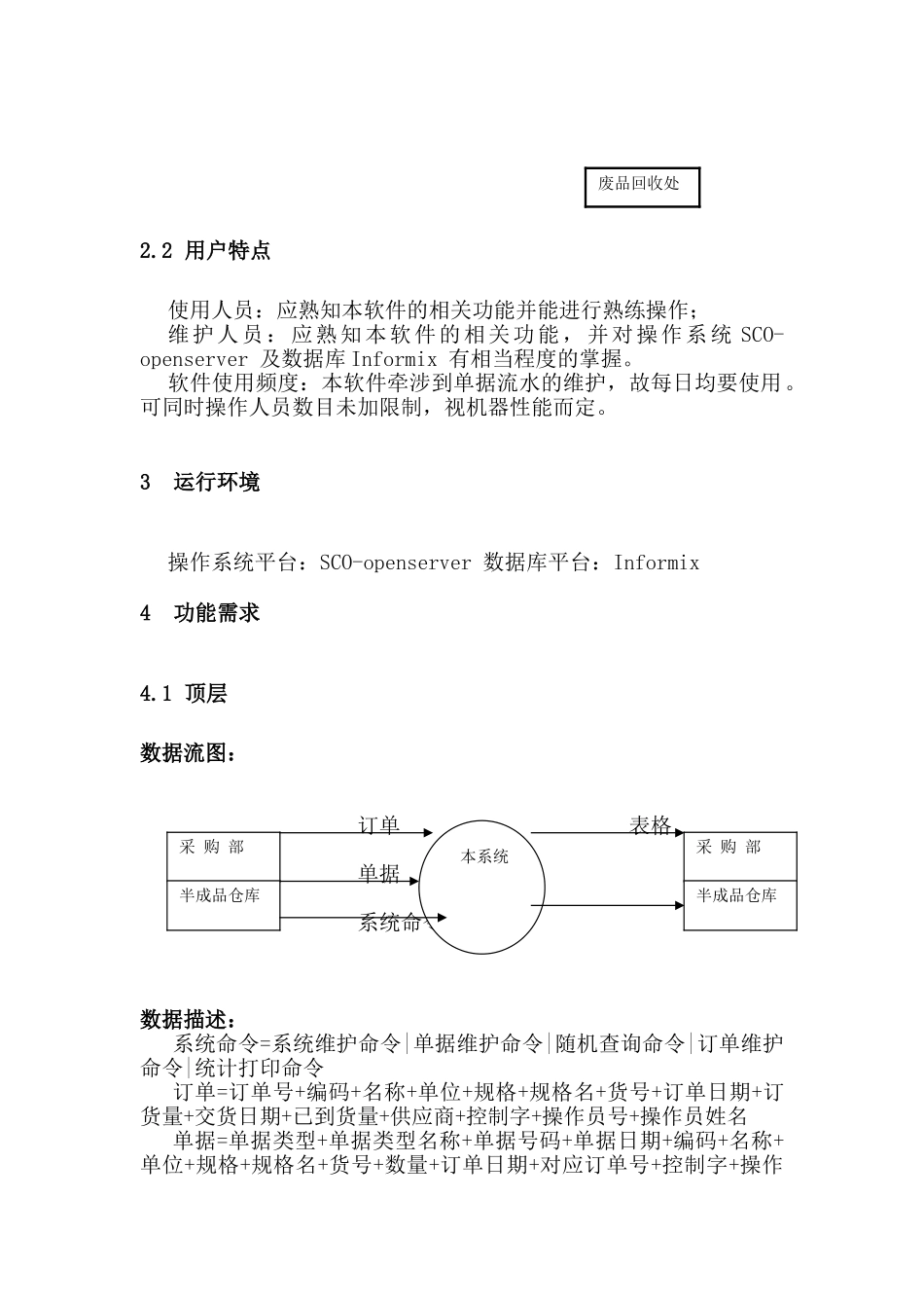 半成品管理系统需求规格说明书_第3页