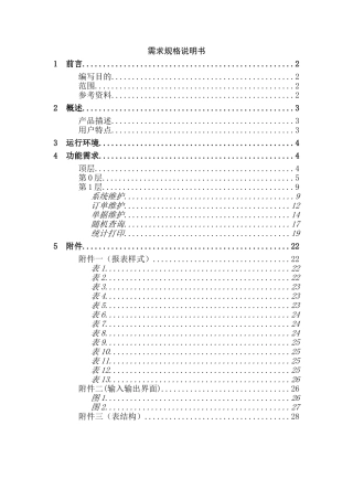 半成品管理系统需求规格说明书