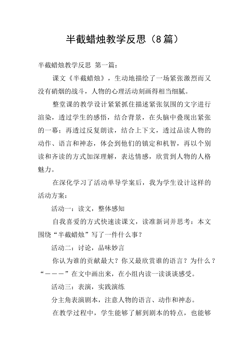 半截蜡烛教学反思_第1页