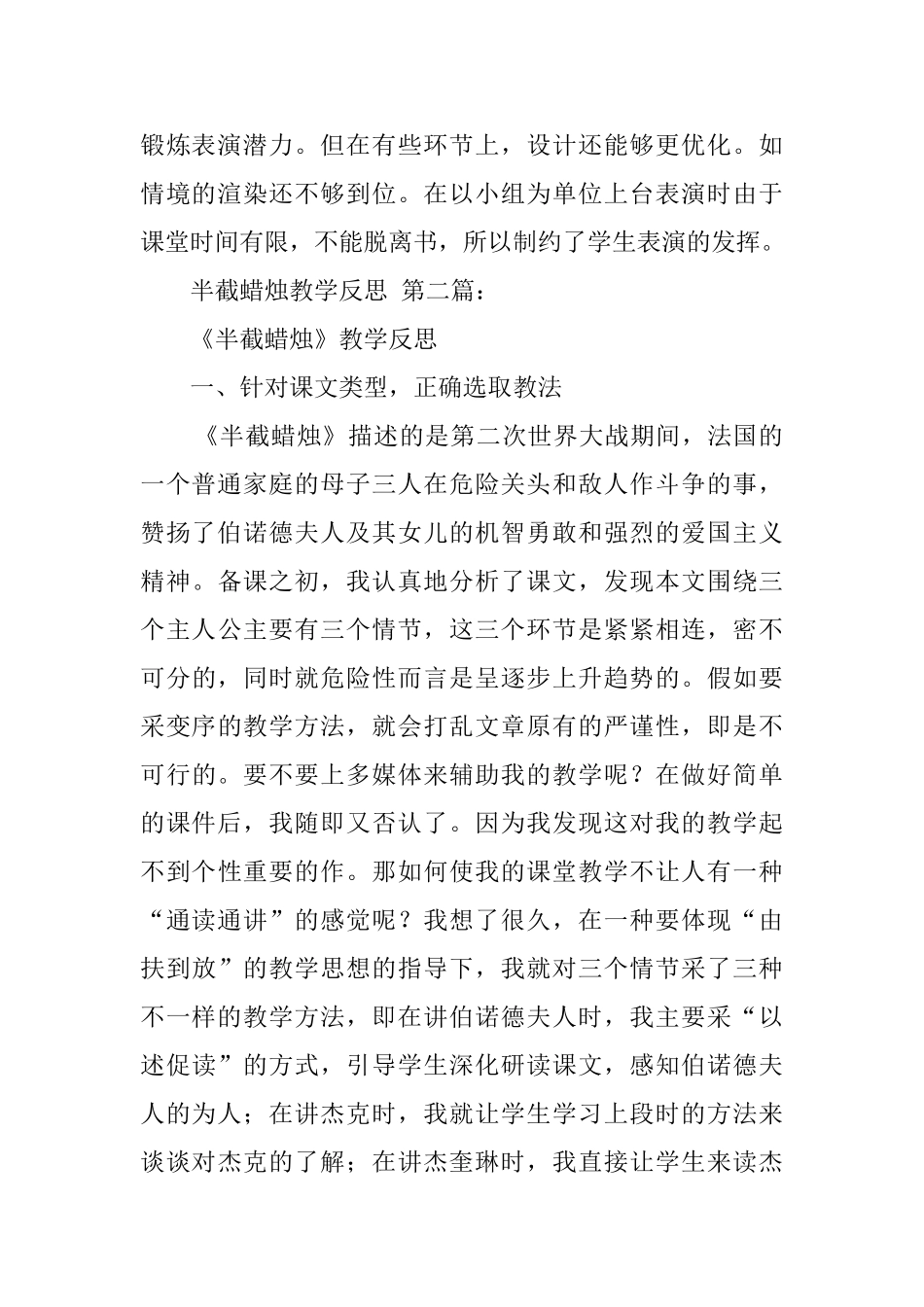 半截蜡烛教学反思_第2页