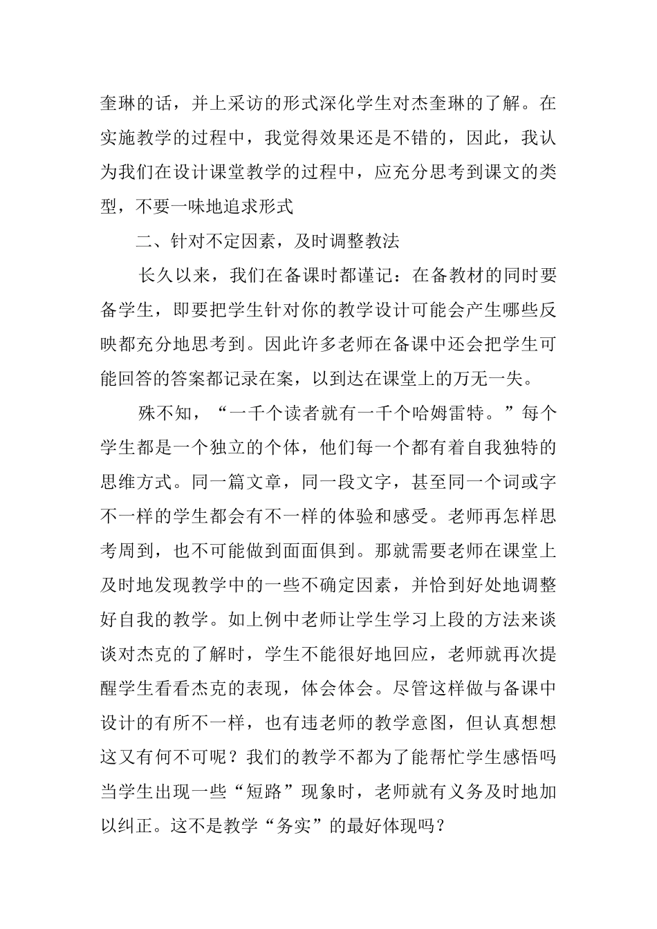 半截蜡烛教学反思_第3页