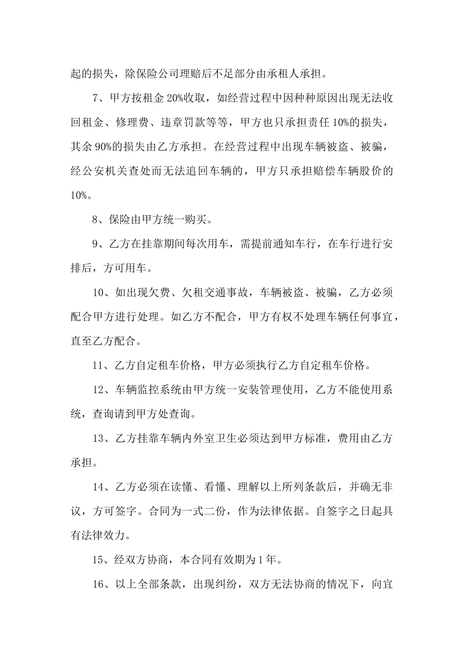 半挂车挂靠经营合同_第2页