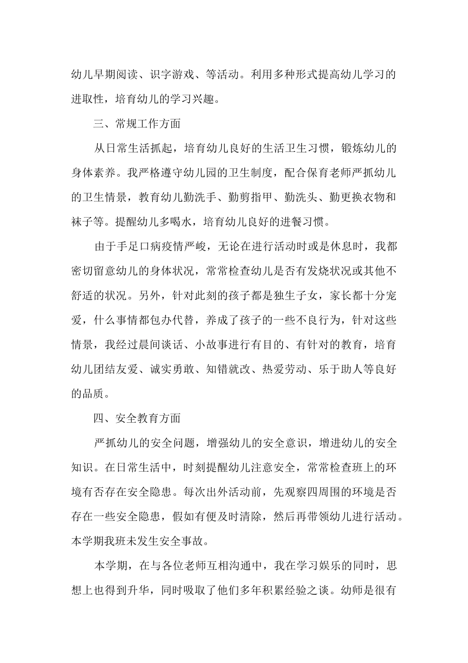 半日活动教师总结模板5篇_第2页