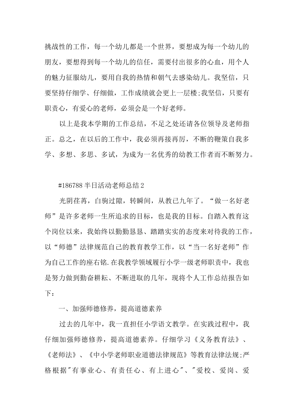 半日活动教师总结模板5篇_第3页