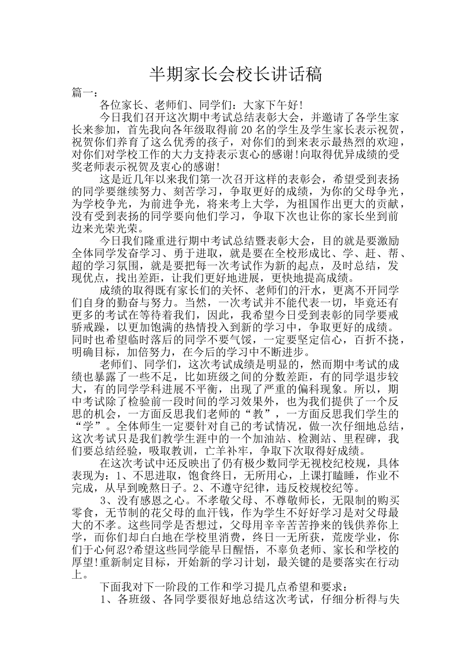 半期家长会校长讲话稿_第1页