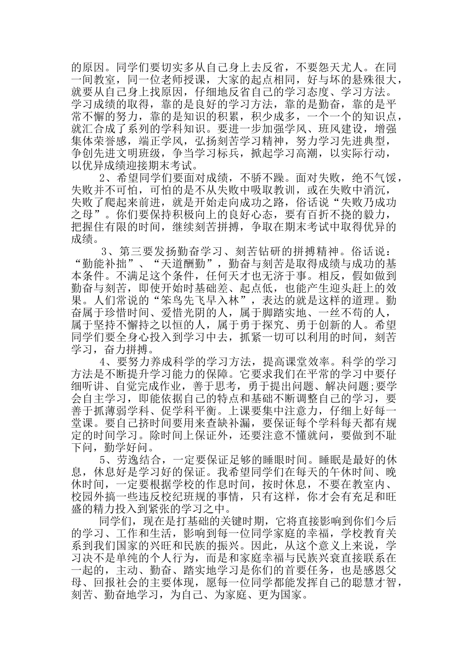 半期家长会校长讲话稿_第2页